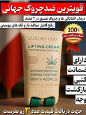 کرم لیفتینگ و ضدچین و چروک غلطک دار 120 میل لاکچری کوین فرانسه