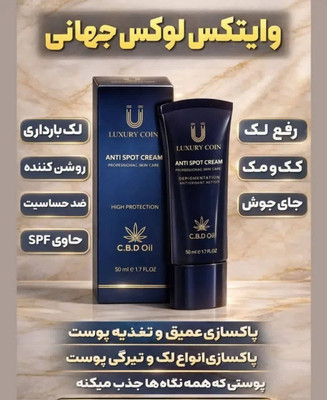 کرم ضد لک و آکنه لاکچری کوین فرانسه